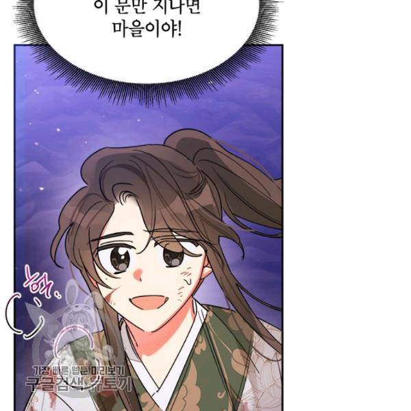 무협지 최고 악당의 귀한 딸입니다 16화 9