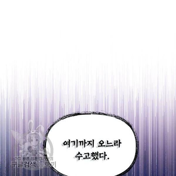 무협지 최고 악당의 귀한 딸입니다 16화 12