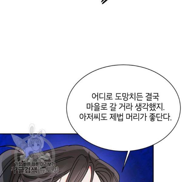 무협지 최고 악당의 귀한 딸입니다 16화 17