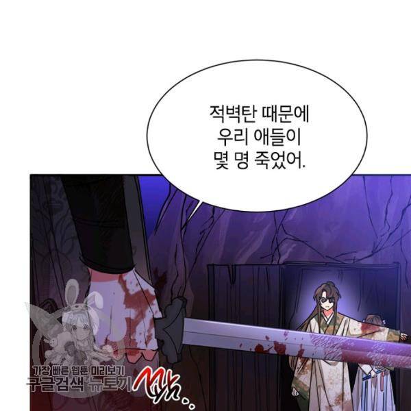 무협지 최고 악당의 귀한 딸입니다 16화 19