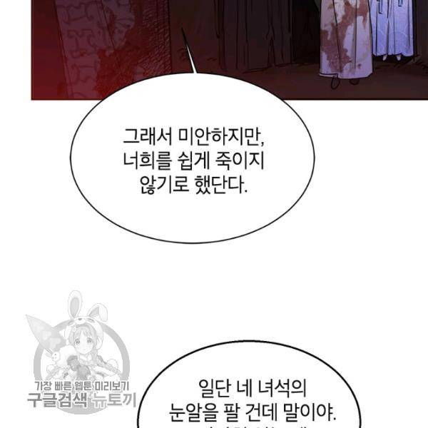 무협지 최고 악당의 귀한 딸입니다 16화 20