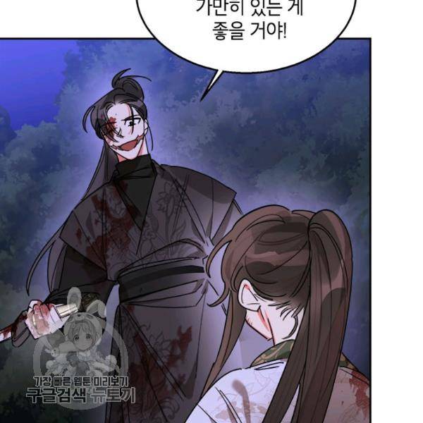 무협지 최고 악당의 귀한 딸입니다 16화 21