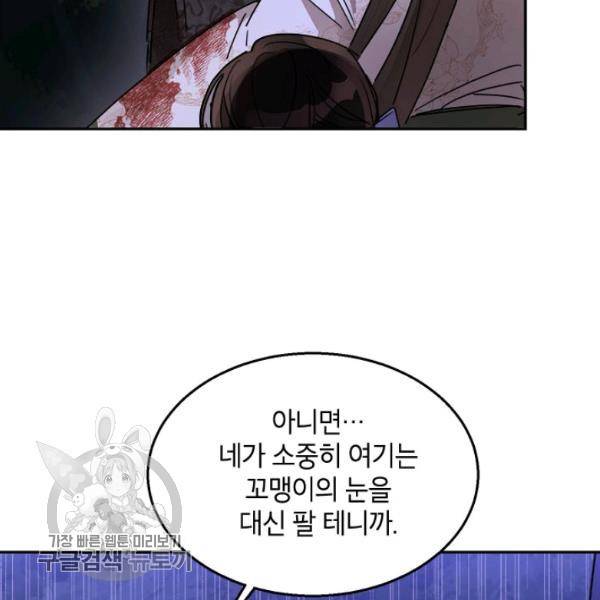 무협지 최고 악당의 귀한 딸입니다 16화 22