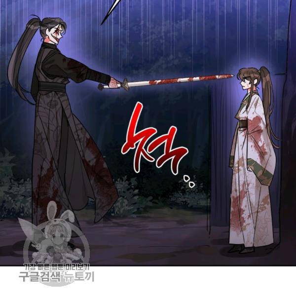 무협지 최고 악당의 귀한 딸입니다 16화 23