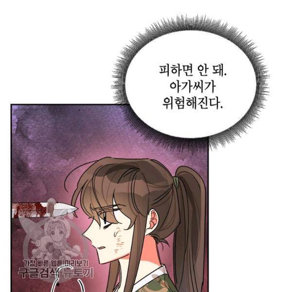 무협지 최고 악당의 귀한 딸입니다 16화 24