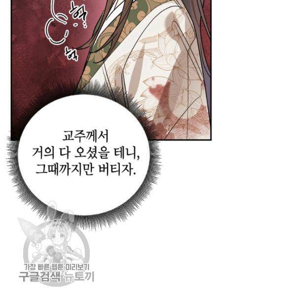 무협지 최고 악당의 귀한 딸입니다 16화 25