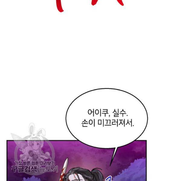 무협지 최고 악당의 귀한 딸입니다 16화 27