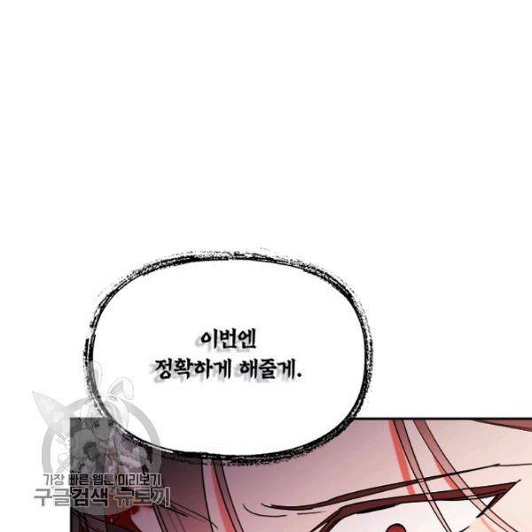 무협지 최고 악당의 귀한 딸입니다 16화 29