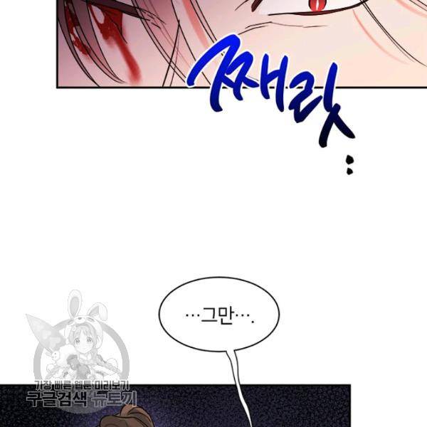 무협지 최고 악당의 귀한 딸입니다 16화 30