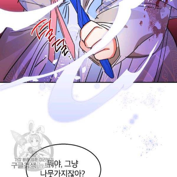 무협지 최고 악당의 귀한 딸입니다 16화 36