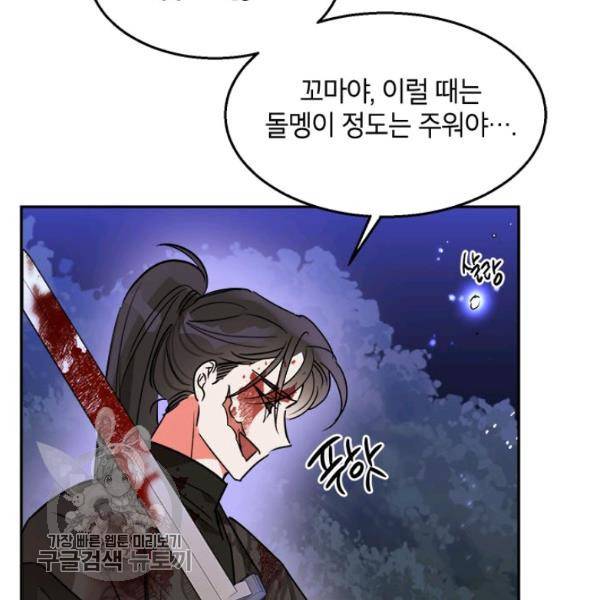 무협지 최고 악당의 귀한 딸입니다 16화 37