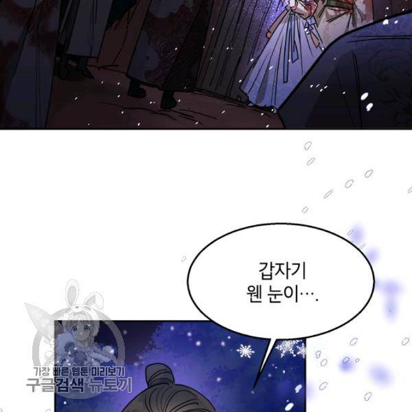 무협지 최고 악당의 귀한 딸입니다 16화 42