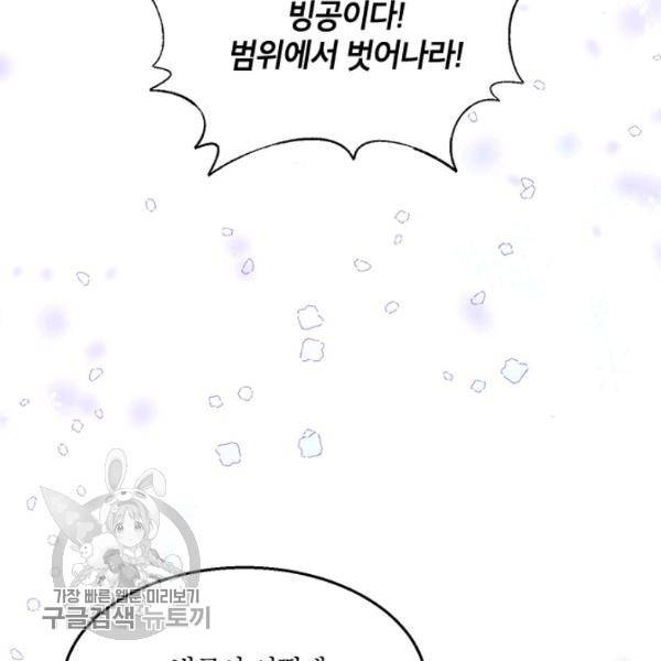 무협지 최고 악당의 귀한 딸입니다 16화 49