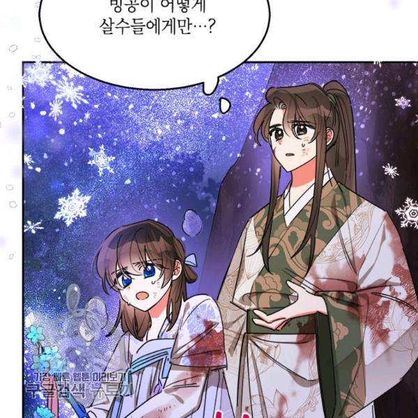 무협지 최고 악당의 귀한 딸입니다 16화 50