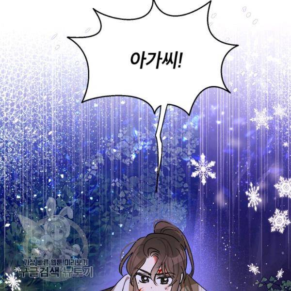 무협지 최고 악당의 귀한 딸입니다 16화 53