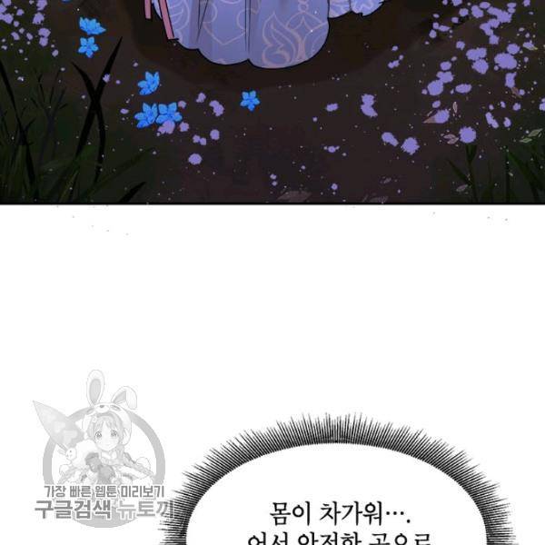 무협지 최고 악당의 귀한 딸입니다 16화 55