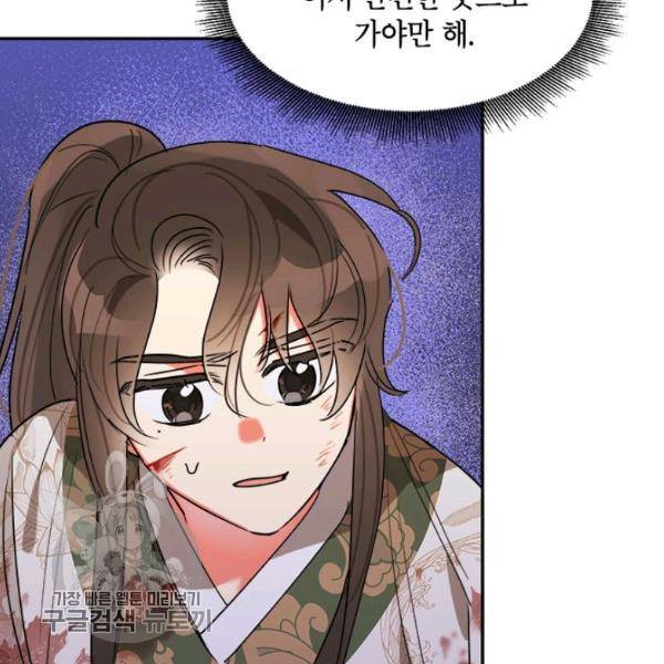 무협지 최고 악당의 귀한 딸입니다 16화 56