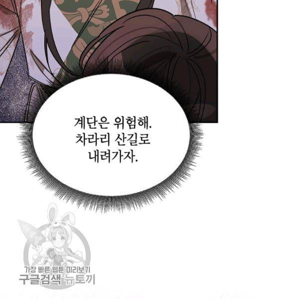 무협지 최고 악당의 귀한 딸입니다 16화 57