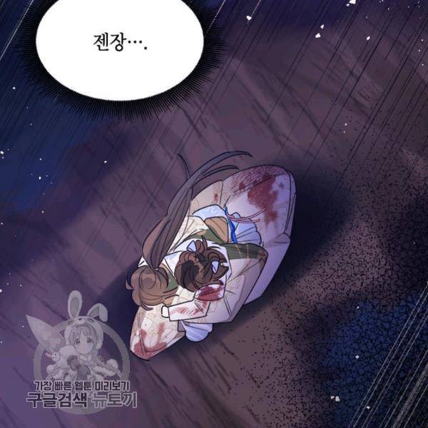 무협지 최고 악당의 귀한 딸입니다 16화 59