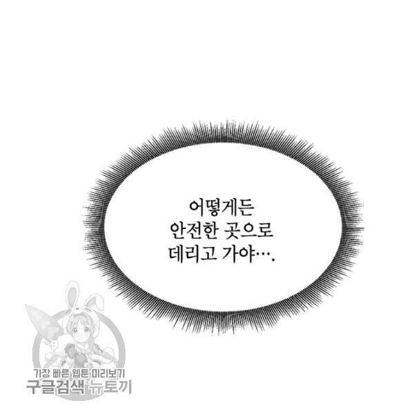 무협지 최고 악당의 귀한 딸입니다 16화 63