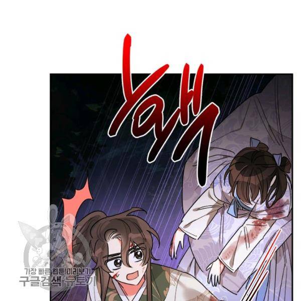 무협지 최고 악당의 귀한 딸입니다 16화 64