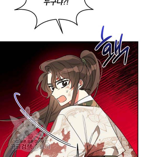 무협지 최고 악당의 귀한 딸입니다 16화 66