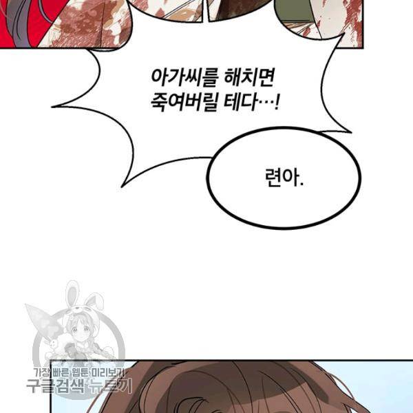 무협지 최고 악당의 귀한 딸입니다 16화 67