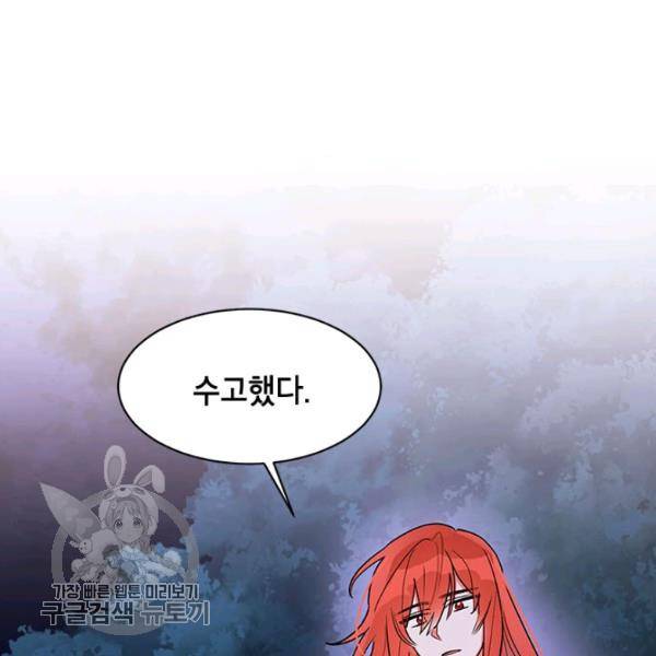 무협지 최고 악당의 귀한 딸입니다 16화 69
