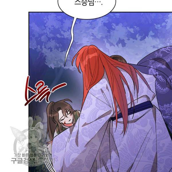 무협지 최고 악당의 귀한 딸입니다 16화 74