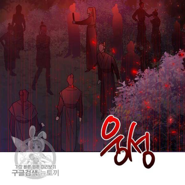 무협지 최고 악당의 귀한 딸입니다 16화 81