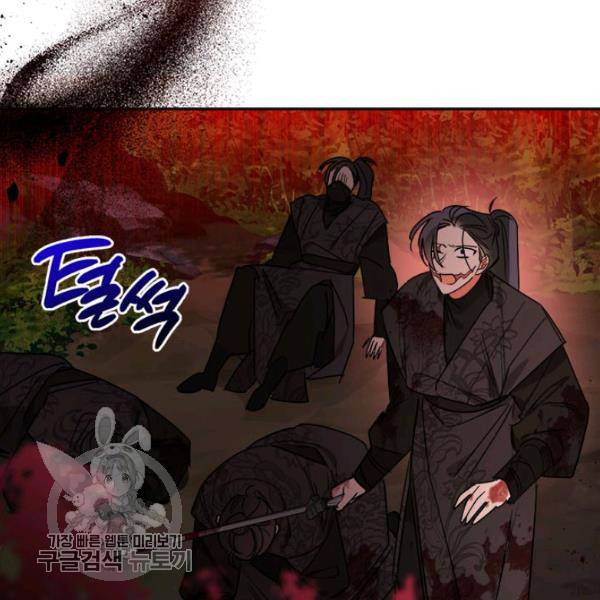 무협지 최고 악당의 귀한 딸입니다 16화 84