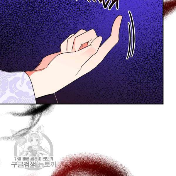 무협지 최고 악당의 귀한 딸입니다 16화 88