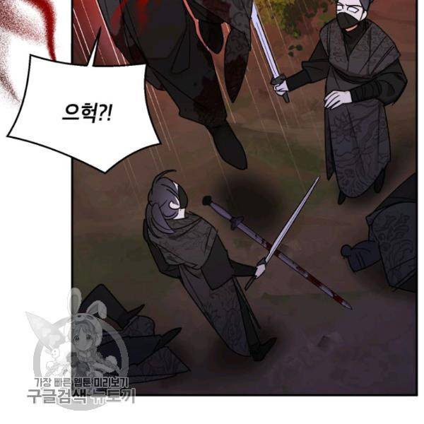 무협지 최고 악당의 귀한 딸입니다 16화 90