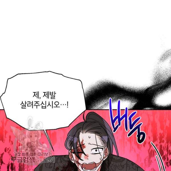 무협지 최고 악당의 귀한 딸입니다 16화 91