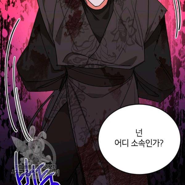 무협지 최고 악당의 귀한 딸입니다 16화 92