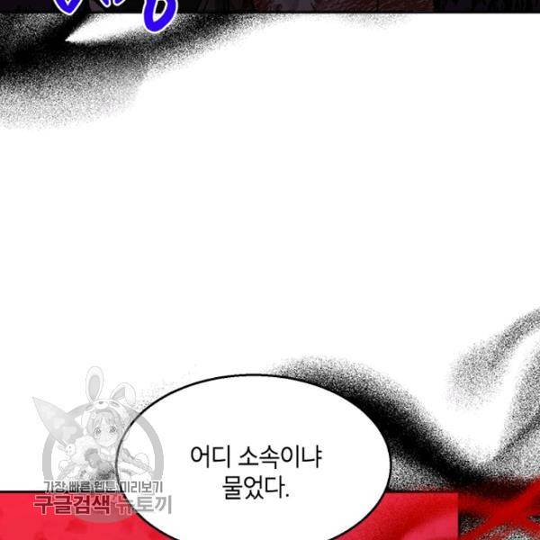 무협지 최고 악당의 귀한 딸입니다 16화 93