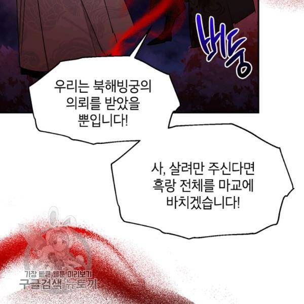 무협지 최고 악당의 귀한 딸입니다 16화 95
