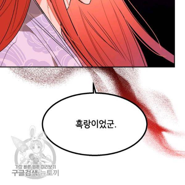 무협지 최고 악당의 귀한 딸입니다 16화 97