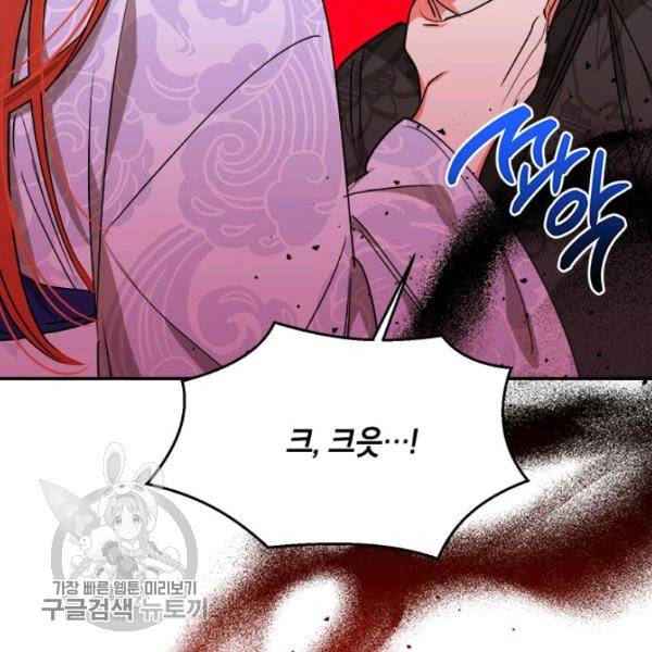 무협지 최고 악당의 귀한 딸입니다 16화 101