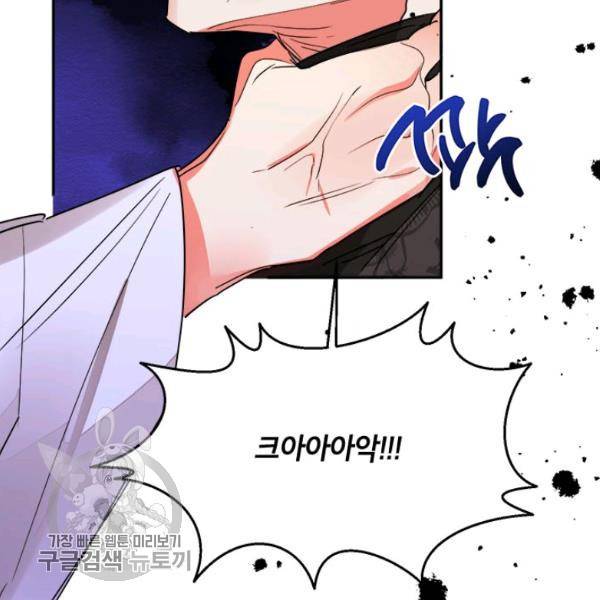 무협지 최고 악당의 귀한 딸입니다 16화 103