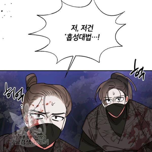 무협지 최고 악당의 귀한 딸입니다 16화 106