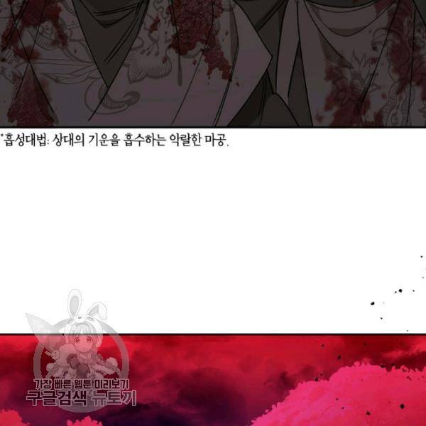 무협지 최고 악당의 귀한 딸입니다 16화 107