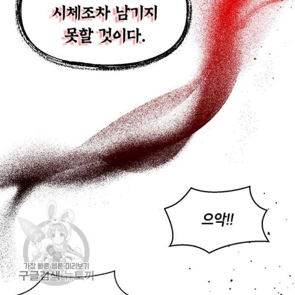 무협지 최고 악당의 귀한 딸입니다 16화 111