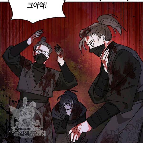 무협지 최고 악당의 귀한 딸입니다 16화 112