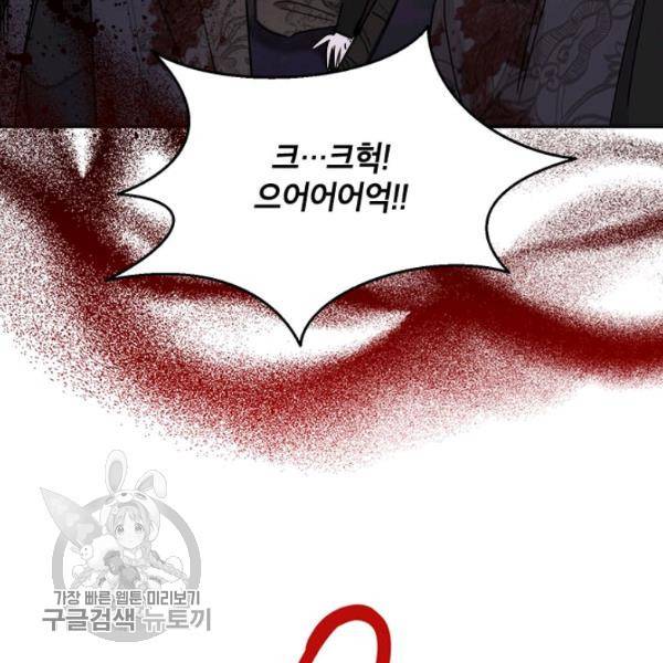 무협지 최고 악당의 귀한 딸입니다 16화 113