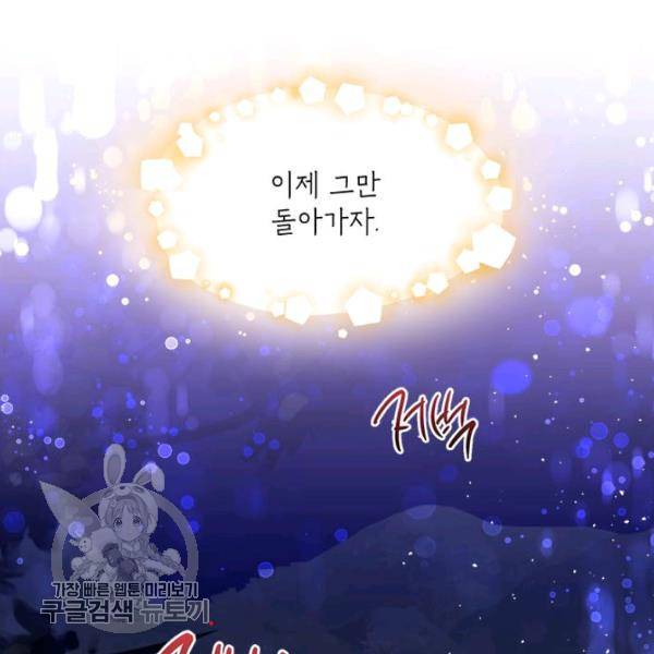 무협지 최고 악당의 귀한 딸입니다 16화 122