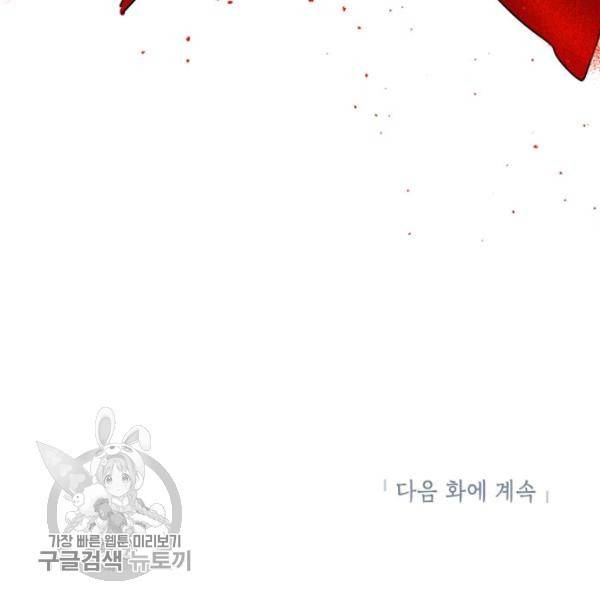 무협지 최고 악당의 귀한 딸입니다 16화 126