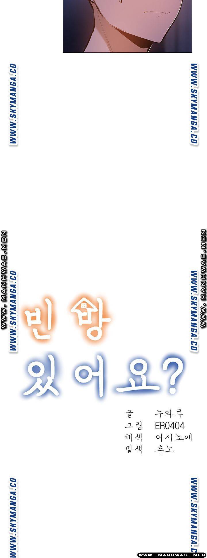 빈방 있어요? 19화 7
