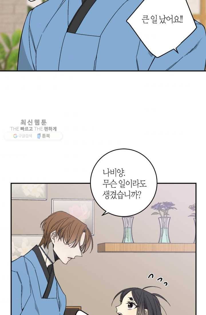 미르의 회랑 24화 4