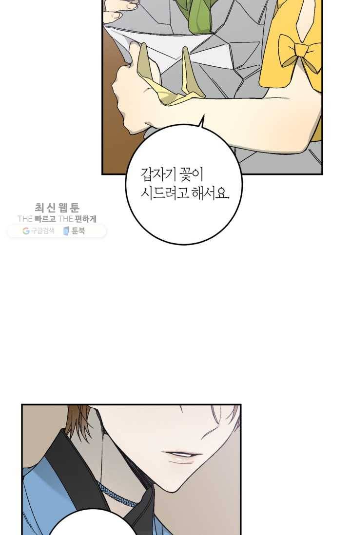 미르의 회랑 24화 6